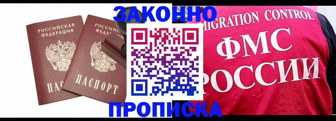 прописка в квартире в Николаевске-на-Амуре